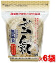 【農薬・化学肥料不使用栽培の玄氣】1.5kg×6袋(9kg 真空パック)【長野県産】白米モード炊ける無洗米の発芽玄米無農薬(栽培期間中:農薬・化学肥料不使用)栽培送料無料(沖縄県は1000円加算)