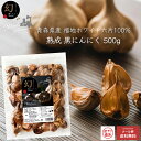 \大還元祭/【糖度60度】黒にんにく 訳あり【青森 福地ホワイト六片 100%】≪ 幻黒にんにく 500g (約2か月分) ≫ GABA / S-アリルシステイン 含有の希少な一粒 【全国お取り寄せ グルメ】熟成 無添加 青森県産 黒ニンニク【メール便 送料無料】黒にんにく専門店GENKOKU