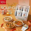 【10%OFF! -10/27 9:59マデ!】スープ グリーンスプーン 食数選択可 プレゼント 野菜 ヘルシー 冷凍食品 ギフト 誕生日 出産祝 結婚御祝 結婚内祝 熨斗 のし ラッピング 送料無料 配送日指定可 最短翌日お届け