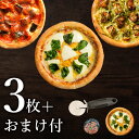ピザ冷凍 / 【あす楽】送料無料!2種類の3枚ピザセットから選べるお試しセット(マルゲリータ、シーフードピザ、チーズピザ他) / さっぱりチーズ・ライ麦全粒粉ブレンド生地・直径役20cm