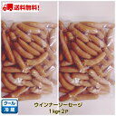 《冷蔵》 浜松ハム ウインナーソーセージ 2kg (1000g×2) ソーセージ  送料無料 業務用 メガ お得 ウィンナー