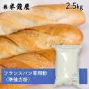 nippn・ニップン フランスパン専用粉 Fナポレオン 2.5kg(準強力粉・ハードロール・デニッシュ・クロワッサン)