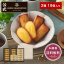 クリスマス お歳暮 お菓子 お返し 内祝い お祝い プレゼント 詰め合わせ ギフト スイーツ 洋菓子 個包装 のし対応 お供えHFM-30N2 フィナンシェ・マドレーヌ詰合せ 2種 19個入