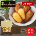 クリスマス お歳暮 お菓子 お返し 内祝い お菓子 メール便 ポスト投函 お試し プレゼント ギフト 取り寄せ スイーツ 自宅用送料無料 HFM-10PI フィナンシェ・マドレーヌ詰合せ 2種6個入 ポストイン
