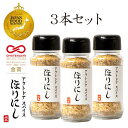 TVで紹介!●【公式ストア】アウトドアスパイス ほりにし 3本セット 【 アウトドア キャンプ BBQ 調味料 料理 ギフト用 プレゼント用 バーベキュー 肉 魚 スパイス ニンニク ガーリック サラダ 野菜 スープ 】