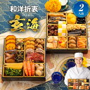 【10/25限定★最大100%ポイントバック】おせち 2026 博多久松 おせち料理 おせちランキング 累計313週以上1位達成大人二人前本格おせち『玄海』≪6.5寸×2段重・おせち全25品・2人前≫【送料無料】特典 2人前