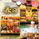 【10/25限定★最大100%ポイントバック】おせち 2026 博多久松 おせち料理 おせちランキング 累計313週以上1位達成和洋折衷定番おせち『春日』≪特大8寸×2段重・おせち全35品・3人前≫【送料無料】 特典 3人前