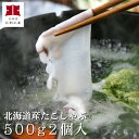 北海道産たこしゃぶ500g2個(急速冷凍)●特製タレ2袋(6個入)&ダシ昆布付【A】