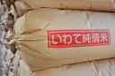 発送中【玄米30kg×1袋】希少品種「いわてっこ」【田んぼで化学肥料ゼロ栽培】送料無料(沖縄除く)数量限定【岩手県二戸市産・御礼・贈り物・ご家庭用・保存食】【RCP】