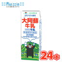 らくのうマザーズ 大阿蘇牛乳 200ml×24本入 紙パック〔九州 熊本 おおあそぎゅうにゅう くまモンパッケージ くまもん クマモン ロングライフ牛乳 LL大阿蘇牛乳 常温保存 ロングライフ〕 送料無料