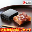 【送料無料セット】大黒屋のくるみゆべし5個・黒ごまゆべし3個 / 伝承本造り 郡山名物 お試しセット お祝い 敬老の日 おすすめ 和菓子 お菓子 スイーツ 老舗 人気 御礼 お彼岸 お供え1000円ポッキリ マラソン 買い回り ポイント消化 郡山 福島 東北 お土産