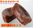 【ポイント5倍/送料無料セット】生チョコケーキ 6個/ バラ入れ お試しセット お菓子 スイーツ ショコラ ガナッシュ チョコレート チョコレートケーキ 個包装 おすすめ お供え 母の日 お祝い 御礼 人気 老舗 高級 1000円ポッキリ お買い物マラソン 買い回り ポイント消化