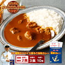 【新規限定割 1000円ポッキリ 10/27 9:59まで】 調味商事 よこすか 海軍カレー お試しネイビーブルー レトルトカレー 送料無料 中辛 180g 2食 3食 10食 備蓄 防災 常温保存 スパイス まとめ買い インスタント 食べ比べ 詰め合わせ ご当地カレー ミリメシ お取り寄せグルメ