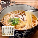 うどん 稲庭うどん 寛文五年堂 送料無料 160g×5袋 / お返し グルメ 高級 詰め合わせ 保存食 時短 饂飩 長期保存 常温保存 お取り寄せ 中元 挨拶 秋田名産