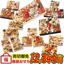 【総合ランキング1位獲得★】福袋おせち◆高級おせちを含む54種のおせちのいずれかをお届け【送料無料】2026年 お正月 お節料理 予約 冷蔵おせち お節 御節 冷蔵