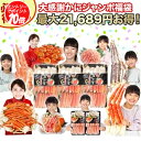 【ポイント必ず10倍!】割引クーポン有ッ★【かにジャンボ福袋】最大総重量5kg!最大21,689円お得♪ 生・ボイル・タラバガニ・脚肉むき身から選べるカニしゃぶ 剥き身 生ずわい蟹 生かに ボイルかに 抽選 ガチャ くじ引き【10/30 00:00-30 23:59迄エントリーで】