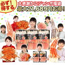 【かにジャンボ福袋】最大総重量5kg!最大21,689円お得♪ 生・ボイル・タラバガニ・脚肉むき身から選べる【送料無料】カニしゃぶ かに鍋 剥き身 生ずわい蟹 生かに ボイルかに 抽選 ガチャ くじ引き