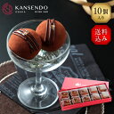 【送料無料・込み】生チョコ大福10個入〜ギフトボックスタイプ〜 【 バレンタインチョコ バレンタインチョコレート ホワイトデー ギフト バレンタイン 義理チョコ 本命 チョコ チョコレート 生チョコ お歳暮 洋菓子 和菓子 内祝 プレゼント 和スイーツ スイーツ 手土産 】