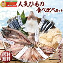 【お歳暮 ギフト 送料無料 干物 ギフト】グルメ大賞受賞1位【無添加・無着色】旬の人気 干物 選べる 7種 食べ比べセット 旬さば開き(淡塩造り) 旬あじ開き 旬アジ醤油みりん干し 呼子 イカ一夜干し 国内加工 エイヒレ イワシ丸干し 干物セット あす楽 御歳暮ギフト お年始