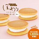 果子乃季 ほわり ミルク チーズ 5個入 2種5個入 2種20個入 プレゼント 福袋 小袋 スフレ ギフト 洋菓子 どら焼き セット お取り寄せ グルメ 食品 冷凍 ストック おやつ 個包装 菓子乃季 山口 かしのき アイス ほわとろ クリーム