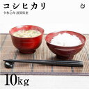 新米 コシヒカリ 白米 玄米 10kg 令和5年 滋賀県産 米 お米 環境こだわり米 80