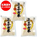米 北海道産の米 無洗米 送料無料 ほしのゆめ 北海道産 米 北海道 ほしのゆめ 3kg ( 1kg×3 ) 米 白米