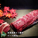 【北海道産】エゾシカ肉/鹿肉/シカ肉/ジビエ ロース 1kg 生肉