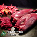 【北海道産】エゾシカ肉/鹿肉/シカ肉/ジビエ スネ肉 1kg【shika-s】 生肉