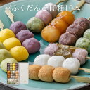 七五三 内祝い ギフト 「幸ふくだんご10種類10本」※複数ご購入用団子 スイーツ プレゼント ランキング 和菓子 お返し 詰め合せ お祝い お菓子 高級 誕生日 お礼 お取り寄せ お供え のし紙 おしゃれ 1500円 2000円 縁起 食べ物