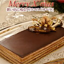 【ポイント10倍】【クリスマスケーキ 予約 2025】オペラ 5人分 クリスマスケーキ 2025 チョコレートケーキ 神戸スイーツ 2025 生ケーキ 送料無料 早期予約 xmas おしゃれ 洋菓子 早割 子供 大人 クリスマスケーキ お取り寄せ