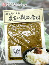 ふきのとう味噌3個セット(100g×3) 新潟県産 魚沼 ばっけ味噌(有限会社大地)