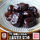 なつめ 500g 上品な甘さとコク適度な柔らかさのあるAグレードを仕入れています棗 ナツメ 花粉症 上野 アメ横 ドライフルーツ 専門店