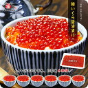 お試し送料無料5,999円!更に2個で600円OFF!鱒いくら醤油漬け500g 約6人前 食べ放題!【いくら】【イクラ】 御歳暮 冷凍食品