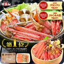 年末早割★値上げ前に!3箱で1箱タダ★5,550円OFFクーポンで総重量3kg送料無料11,100円!楽天年間ランキング5年連続1位!カット生ずわい蟹700g/総重量1kg かに 蟹 カニ