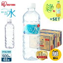 【1本43.3円〜!】水 天然水 500ml 48本 ラベルレス 備蓄水 お茶 緑茶 ミネラルウォーター 富士山の天然水 国産 富士山 ケース バナジウム バナジウム天然水 バナジウム含有 アイリスオーヤマ 飲料水 非常用 防災 送料無料 【代引き不可】・