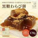 黒糖わらび餅170g | スイーツ プチギフト プレゼント 高級 お取り寄せ 京都 和菓子