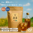 【送料無料】九州産麦茶(むぎ茶) 100パック入り1Lあたり14円!煮だし・水だしでも使える焙煎むぎ茶佐賀県産大麦を焙煎・粉砕した美味しいタマチャンの麦茶【10g×100包 約100L分-無添加・ノンカフェイン 麦茶ポット お買い物マラソン