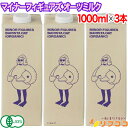 【回数制限無しのレビュー書いて10%OFFクーポン配布中♪】マイナーフィギュアズ オーツミルク 1000ml×3本セット イギリス産 バリスタ専用 無添加 砂糖不使用 JAS認定 オーツ麦 植物性飲料 濃厚コク ラテ用 タンパク質 食物繊維 豆乳代替 牛乳代替 オーガニック