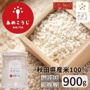 きぼうのあめこうじ 900g 麹水 乾燥米麹 国産米使用 甘酒 米麹 ノンアルコール 無添加 <あめこうじ 秋田県 あめ麹 甘酒 無添加 濃縮 米麹 乾燥 米こうじ 国産 こめ麹 甘酒 乾燥麹 米 麹 こうじ水 あまさけ>