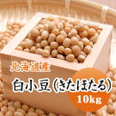 小豆 白小豆 (きたほたる) 北海道産 10kg 【令和4年産】 数量限定
