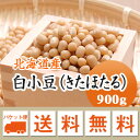 小豆 白小豆 (きたほたる) 北海道産 900g【令和4年産】 メール便 送料無料 お届けに3日～7日かかります