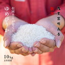 新米 松岡さんが育てた「ゆめぴりか」 10kg (5kg×2袋) 北海道蘭越町吉国産 玄米 白米 分づき米 令和7年産 米 お米 送料無料 送料込み らんこし米 蘭越米 真空パックに変更可