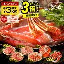 P3倍 終了前に!年末早割\2025年一番売れたカニ★6000円OFFクーポンで9800円~/選べる カニ 福袋 最大3kg!メガ盛元祖カット済生ずわい蟹 or 生棒ポーション or 爪肩肉3kg or タラバガニ むき身 ズワイガニ カニしゃぶ 刺身 カニ刺し お歳暮 御歳暮 ギフト 海鮮