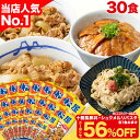 SZ【先着1,000名様限定★シュクメルリパスタ1食おまけ!衝撃の56%OFF!クーポン利用で6,580円!】\今だけ 十勝風豚丼1食おまけ!/ 松屋 公式 牛めしの具 プレミアム仕様30食 牛めし 牛丼の具 まつや 牛丼 食品 グルメ 冷凍 非常食 セール 半額 ブラックフライデー