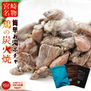 肉のおつまみ 鳥の炭火焼き(炭火焼/鶏の炭火焼き/焼鳥/炭火焼き鳥/むねもも炭火焼)100g×3が1セット お肉 焼き鳥 訳あり おかず 宮崎 レトルト食品 非常食(保存食) 防災グッズ お試し 鶏肉 肉 お取り寄せグルメ 珍味 送料無料 1000円ポッキリ