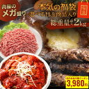 \店内全品クーポンで半額&P10倍/ 選べる 最大 2kg【 超目玉 福袋 2025 】 送料無料 はしっこ 訳あり お肉 4種 在庫処分 食品 牛肉 豚肉 肉 豚丼 訳あり はしっこ豚肉 訳アリ 牛ひき肉 カルビ ハンバーグ チーズインハンバーグ 味噌タレ 冷凍食品 時短 肉 お歳暮 1023
