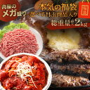 選べる 最大 2kg【 超目玉 福袋 2025 】 送料無料 はしっこ 訳あり お肉 4種 在庫処分 食品 牛肉 豚肉 肉 豚丼 訳あり はしっこ豚肉 訳アリ 牛ひき肉 カルビ ハンバーグ チーズインハンバーグ 味噌タレ 冷凍食品 時短 肉 お歳暮 1023