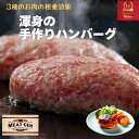 【お肉屋さんの自家製】和牛Mixハンバーグ|冷凍・個包装・まとめ買い割引あり 和牛入りハンバーグ