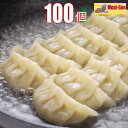 送料無料 お肉屋さんの餃子 100個(50×2) 餃子 ギョウザ 焼き餃子 水餃子 業務用 冷凍餃子