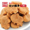 訳あり たい焼き あんこ(12個入) アウトレット お徳用 茶菓子 和菓子 餡子 こしあん 人形焼 業務用 個包装 まんじゅう 饅頭 かりんとう饅頭 お土産 お菓子 金魚焼き 温泉まんじゅう スイーツ 訳ありスイーツ